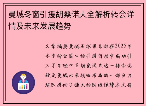 曼城冬窗引援胡桑诺夫全解析转会详情及未来发展趋势 曼城冬窗引援胡桑诺夫全解析转会详情及未来发展趋势