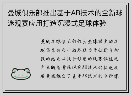 曼城俱乐部推出基于AR技术的全新球迷观赛应用打造沉浸式足球体验