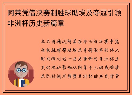阿莱凭借决赛制胜球助埃及夺冠引领非洲杯历史新篇章