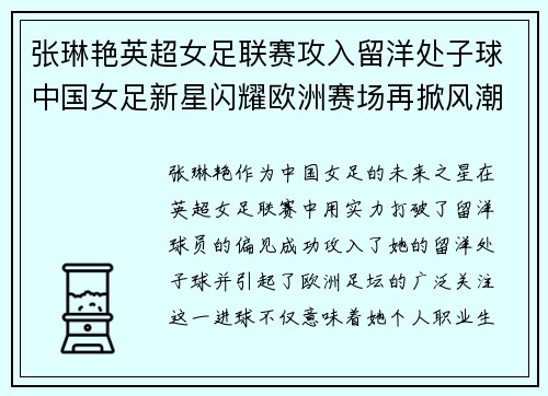 张琳艳英超女足联赛攻入留洋处子球中国女足新星闪耀欧洲赛场再掀风潮 张琳艳英超女足联赛攻入留洋处子球中国女足新星闪耀欧洲赛场再掀风潮