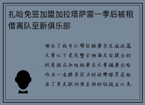 扎哈免签加盟加拉塔萨雷一季后被租借离队至新俱乐部