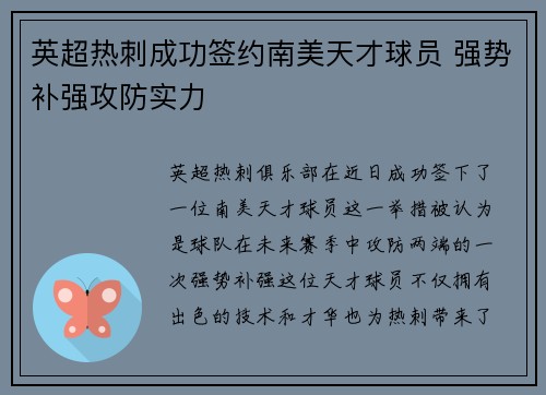 英超热刺成功签约南美天才球员 强势补强攻防实力 英超热刺成功签约南美天才球员 强势补强攻防实力