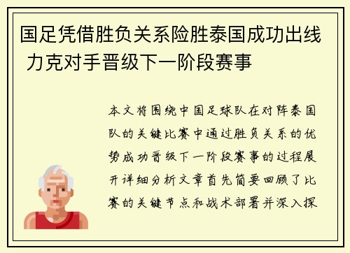 国足凭借胜负关系险胜泰国成功出线 力克对手晋级下一阶段赛事 国足凭借胜负关系险胜泰国成功出线 力克对手晋级下一阶段赛事
