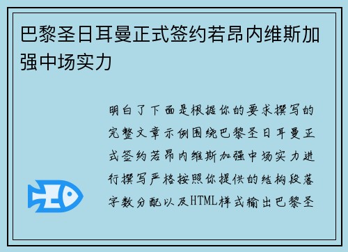 巴黎圣日耳曼正式签约若昂内维斯加强中场实力 巴黎圣日耳曼正式签约若昂内维斯加强中场实力