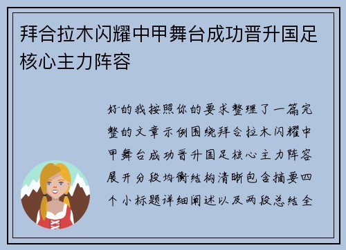 拜合拉木闪耀中甲舞台成功晋升国足核心主力阵容