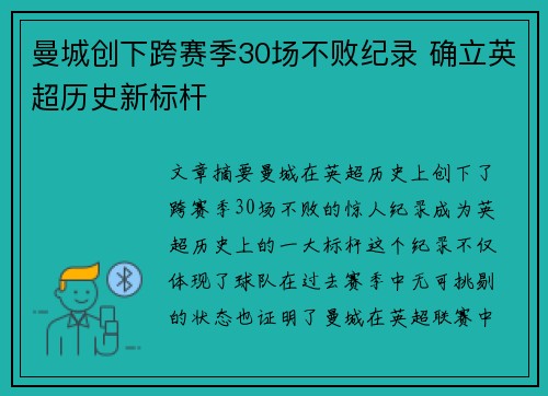曼城创下跨赛季30场不败纪录 确立英超历史新标杆