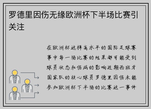 罗德里因伤无缘欧洲杯下半场比赛引关注