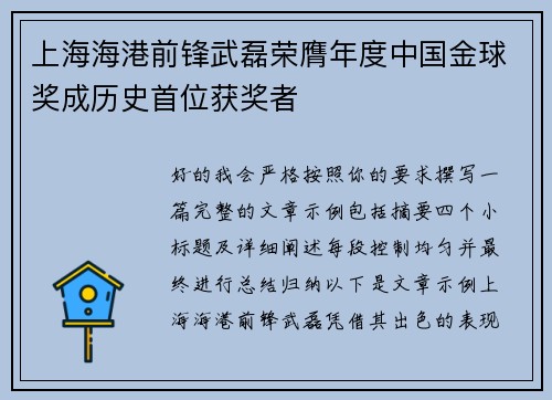 上海海港前锋武磊荣膺年度中国金球奖成历史首位获奖者